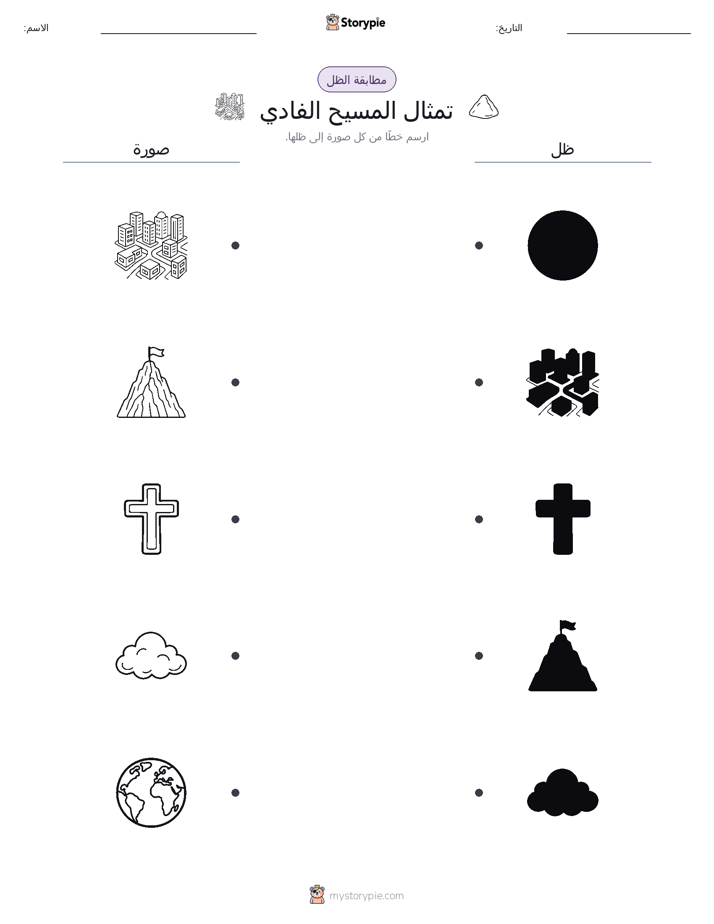 مطابقة الظل