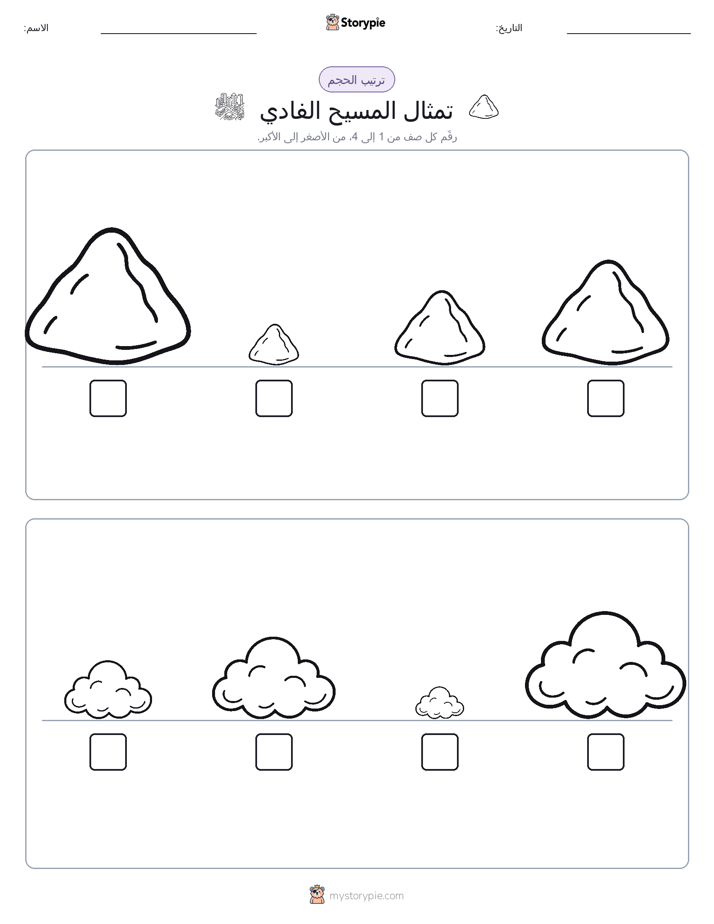 ترتيب الحجم