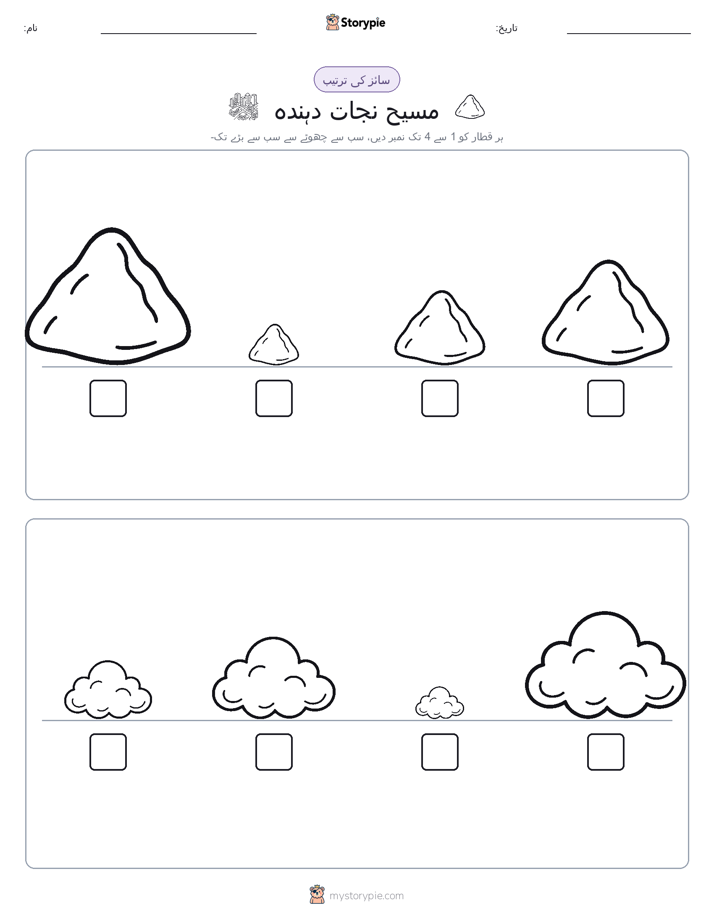 سائز کی ترتیب
