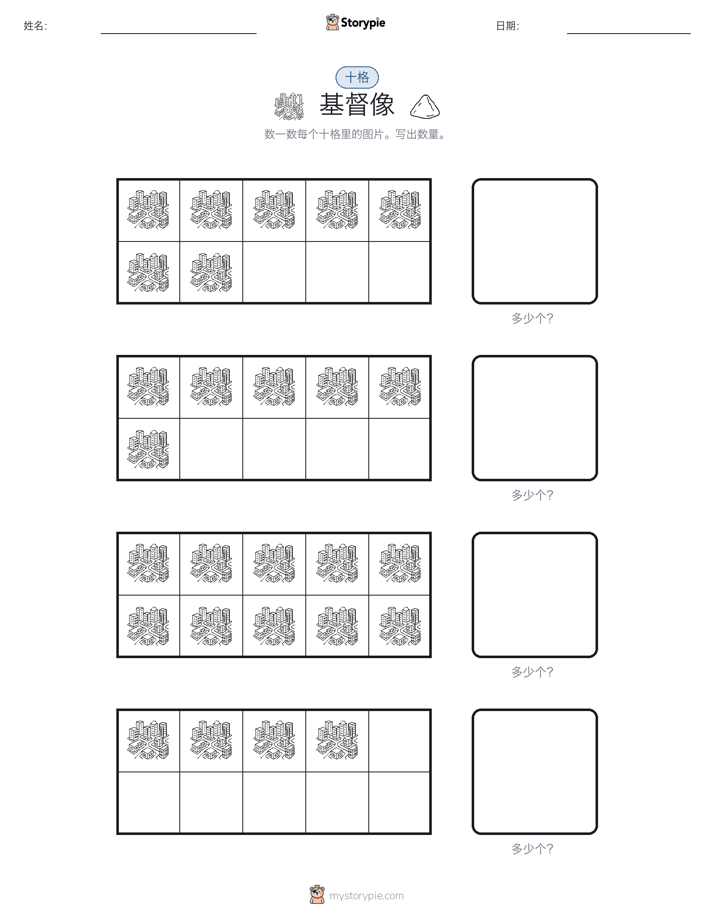 十框