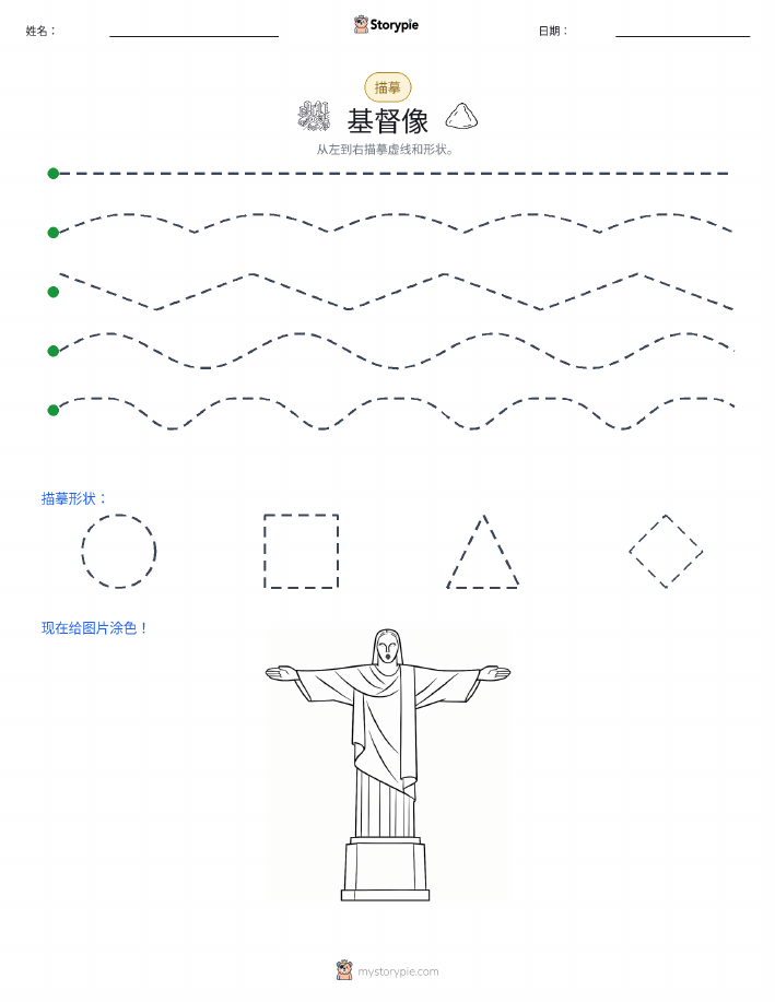 描摹