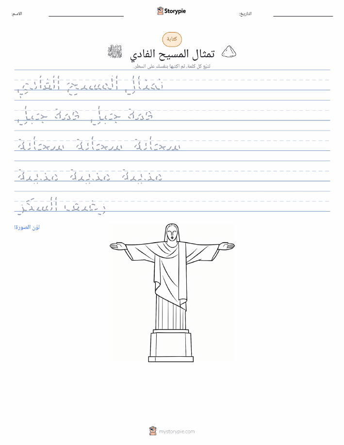 تمرين الكتابة