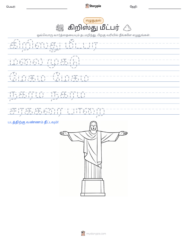 எழுத்து பயிற்சி