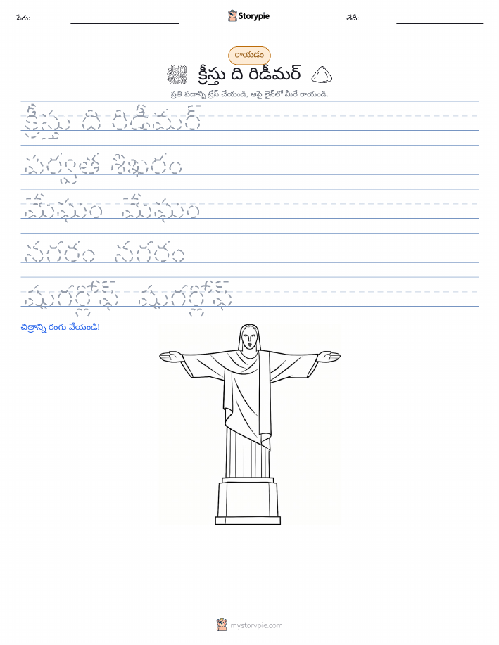 రాయడం సాధన