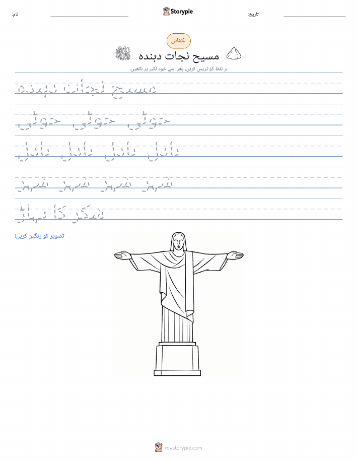 تحریری مشق