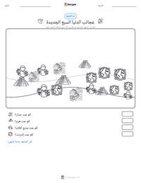 معاينة ورقة العمل القابلة للطباعة عجائب الدنيا السبع الجديدة