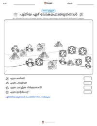 പുതിയ ഏഴ് ലോകമഹാത്ഭുതങ്ങൾ പ്രിന്റ് ചെയ്യാവുന്ന വർക്ക്‌ഷീറ്റ് മുൻകൂർ കാഴ്ച