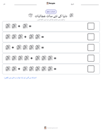 دنیا کے نئے سات عجائبات پرنٹ کرنے کے قابل ورکشیٹ کا پیش نظارہ