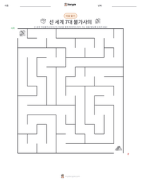 신 세계 7대 불가사의 인쇄 가능한 워크시트 미리보기