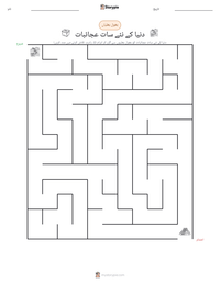 دنیا کے نئے سات عجائبات پرنٹ کرنے کے قابل ورکشیٹ کا پیش نظارہ