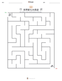 世界新七大奇迹 可打印工作表预览