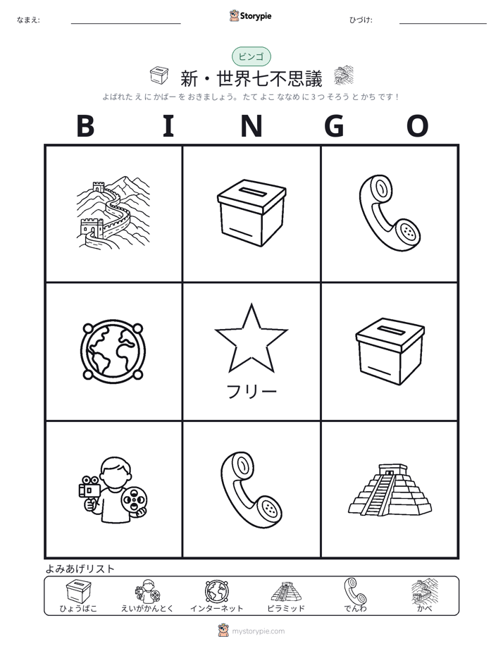 ピクチャービンゴ