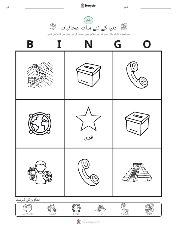 تصویری بنگو