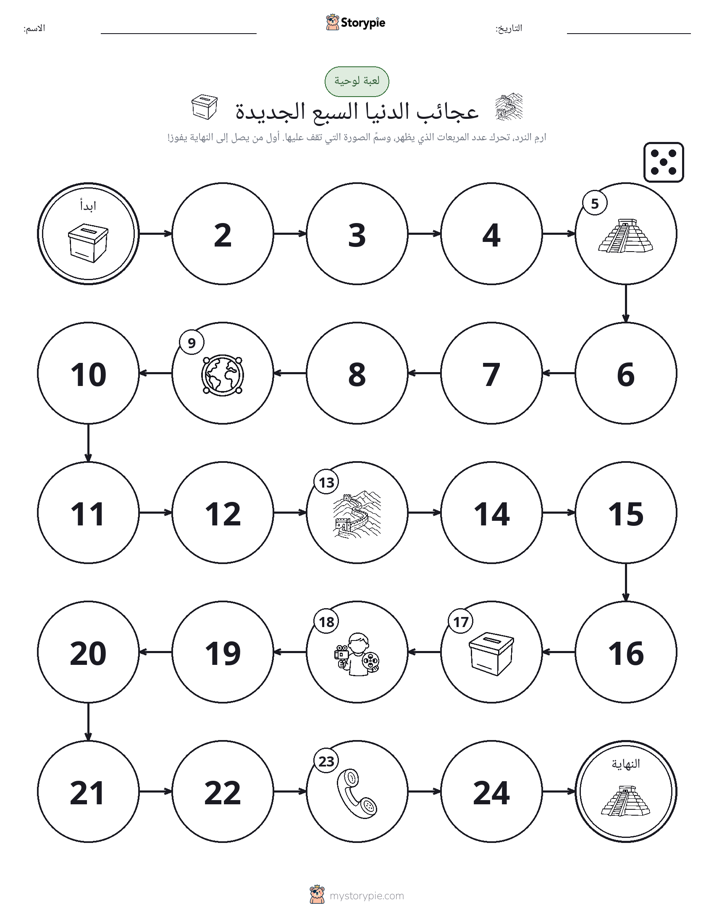 لعبة لف و تحرك