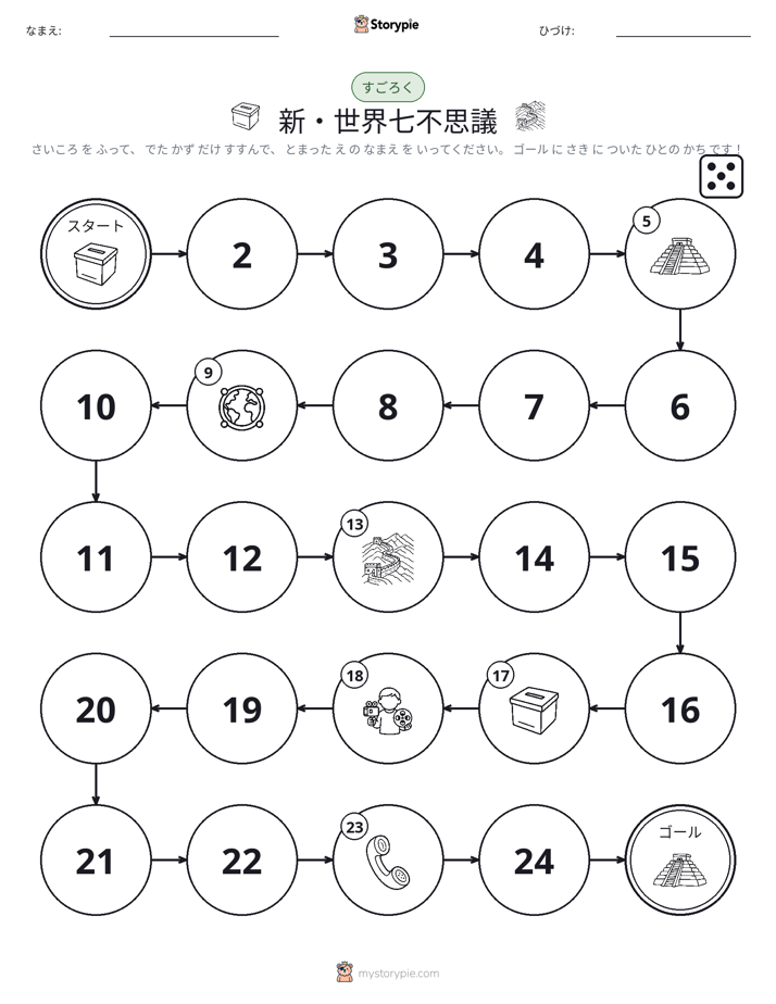 ロール＆ムーブゲーム