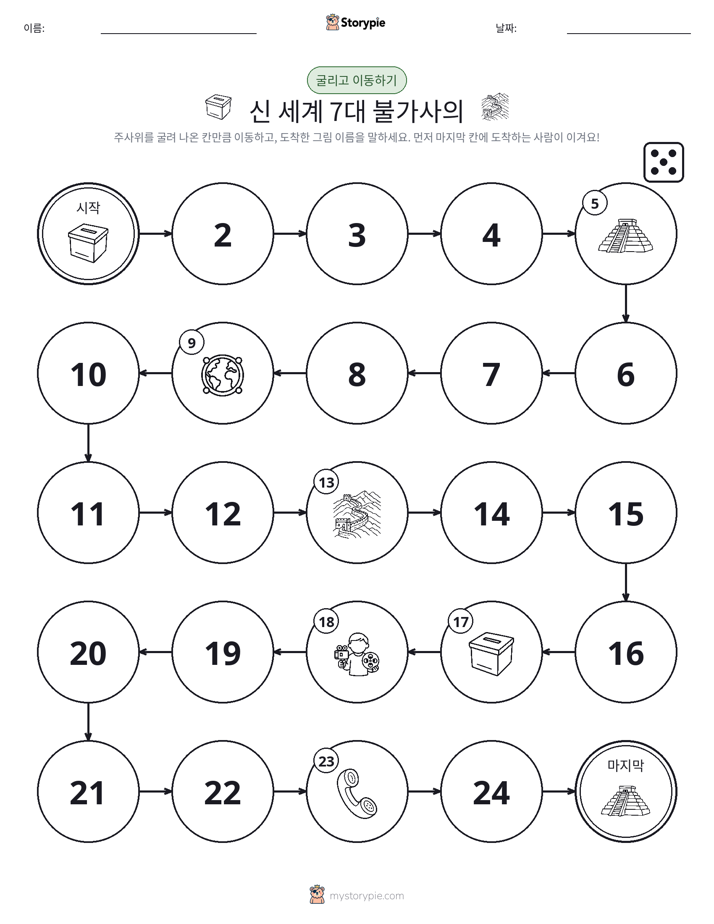 주사위 굴리고 이동하기 게임