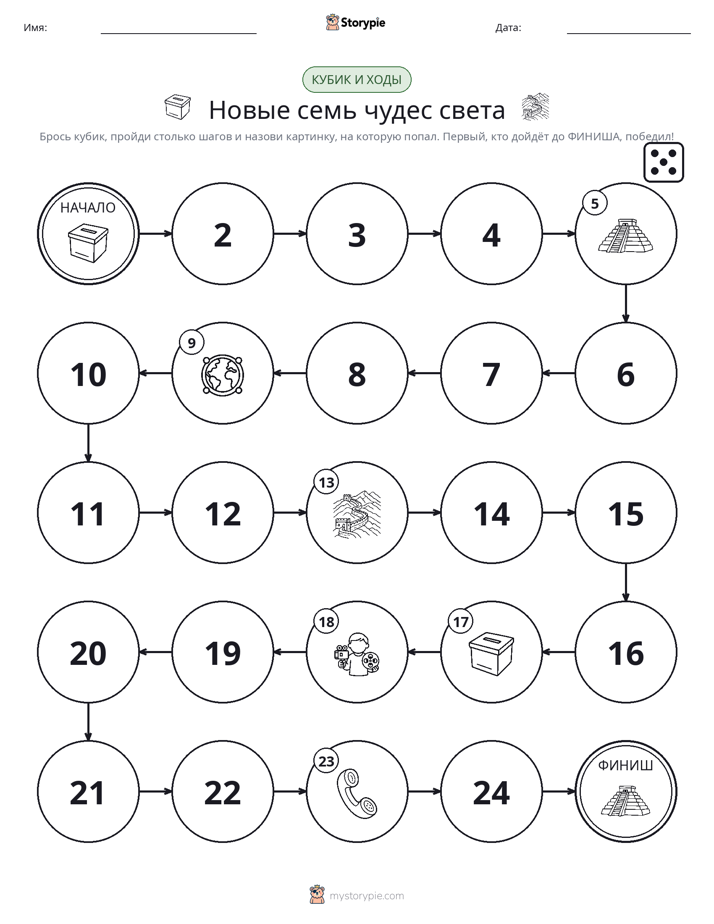 Игра: катай и двигайся