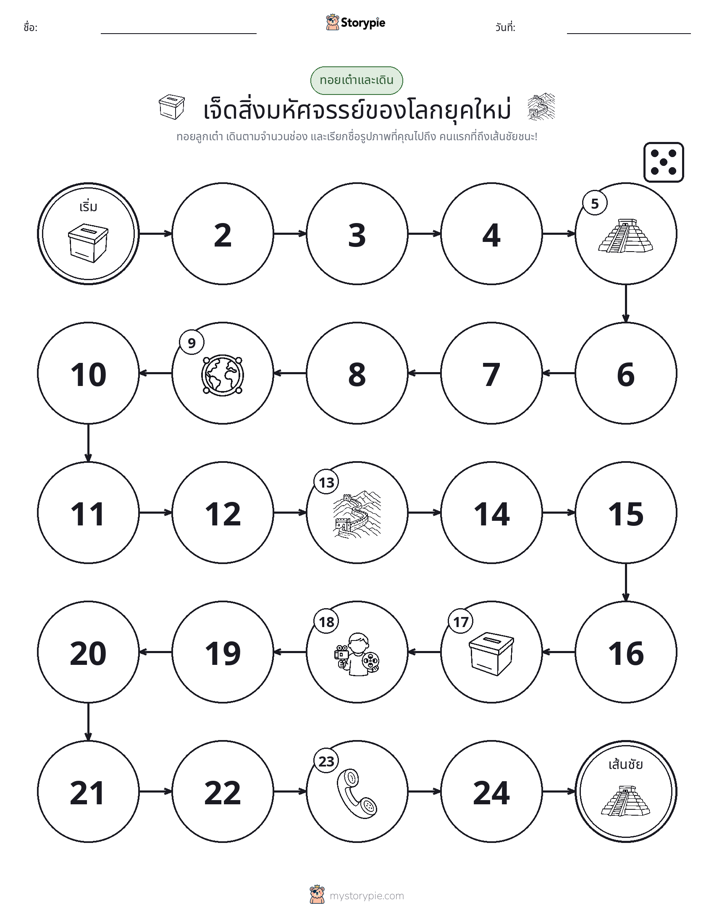 เกมโรล & เคลื่อนที่