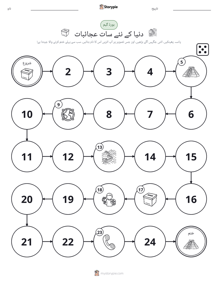رول اور منتقل کریں کھیل