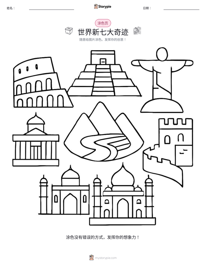 涂色页