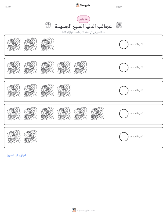 عد و لون