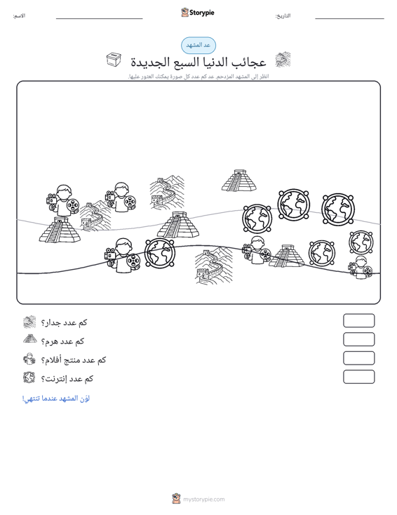 مشهد العد