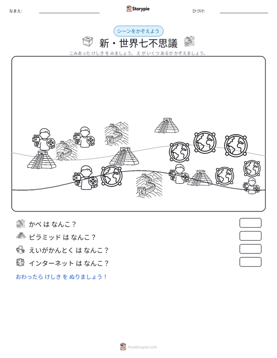 カウントシーン