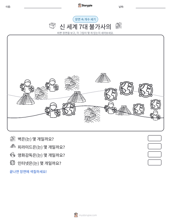 세기 장면