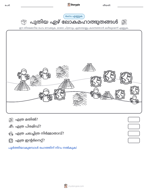 എണ്ണുന്ന ദൃശ്യങ്ങൾ