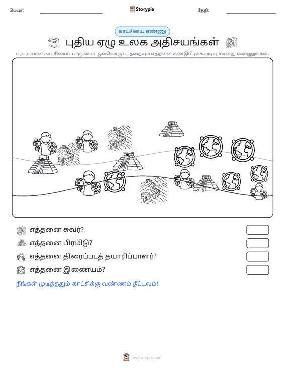 எண்ணிக்கை காட்சி