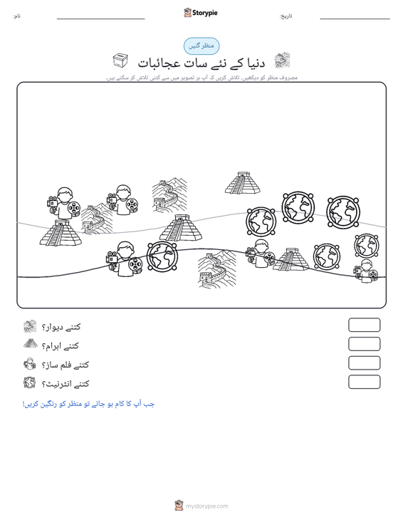 گنتی کا منظر