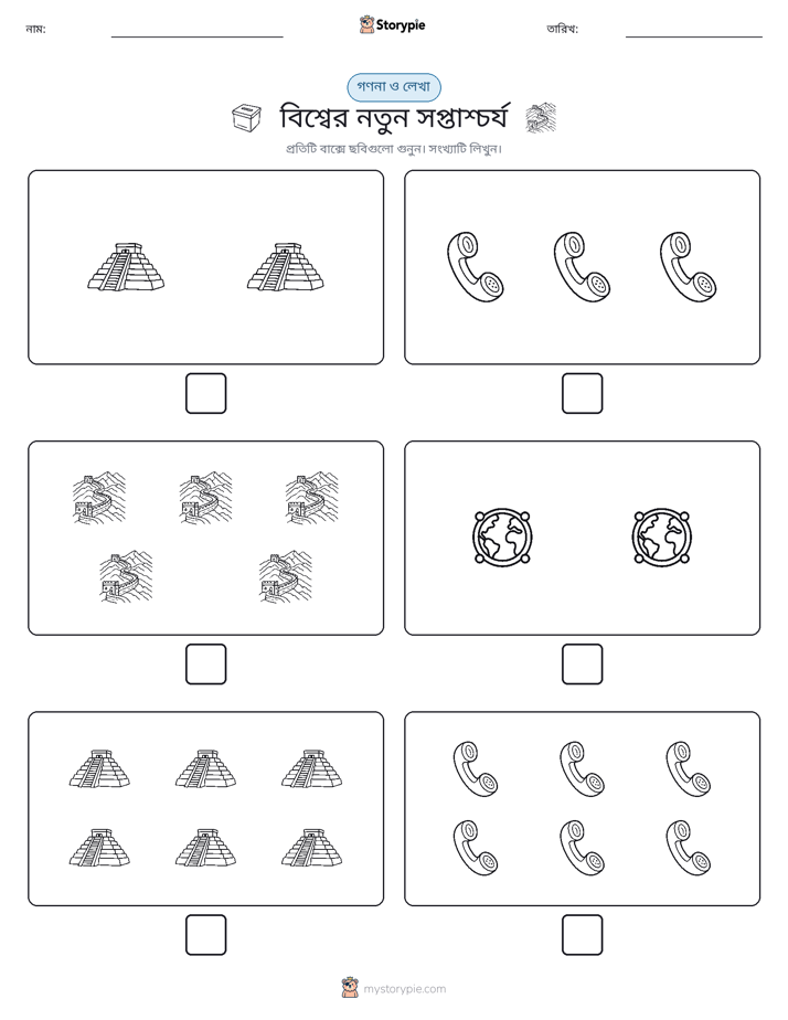 গণনা & লিখুন
