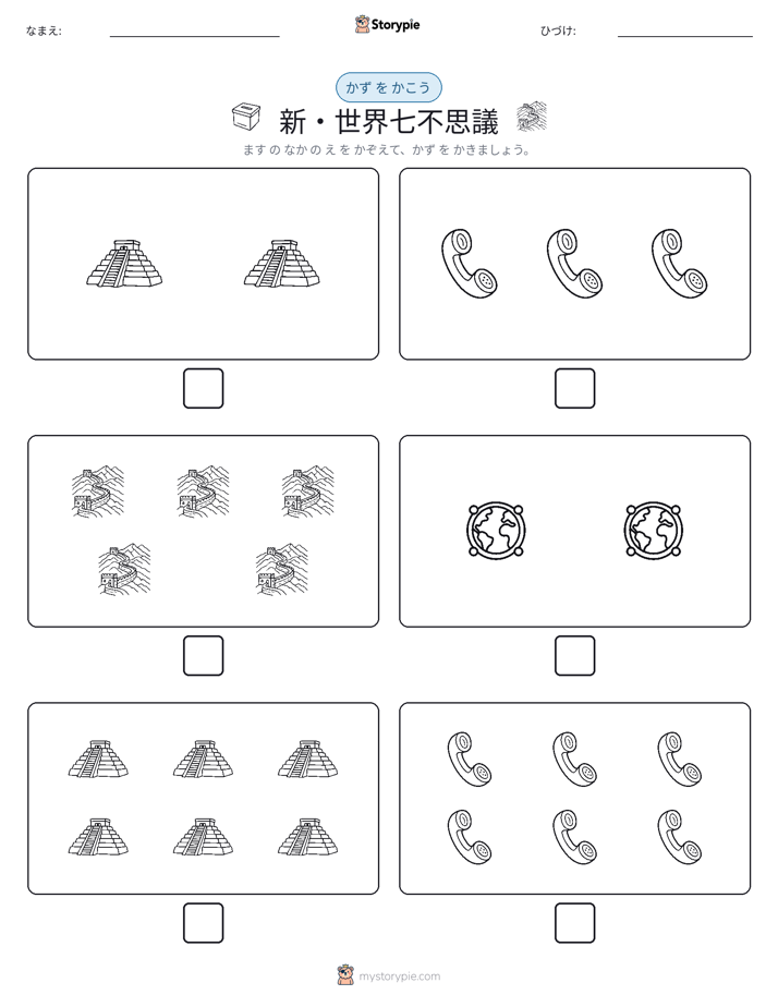 カウント＆ライティング