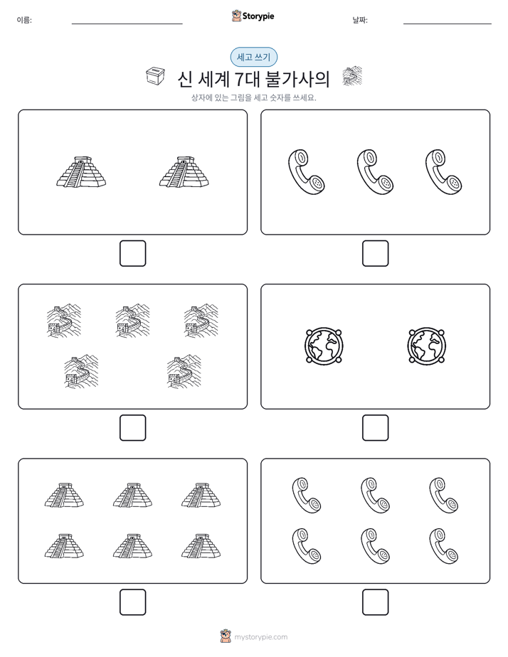 세고 쓰기