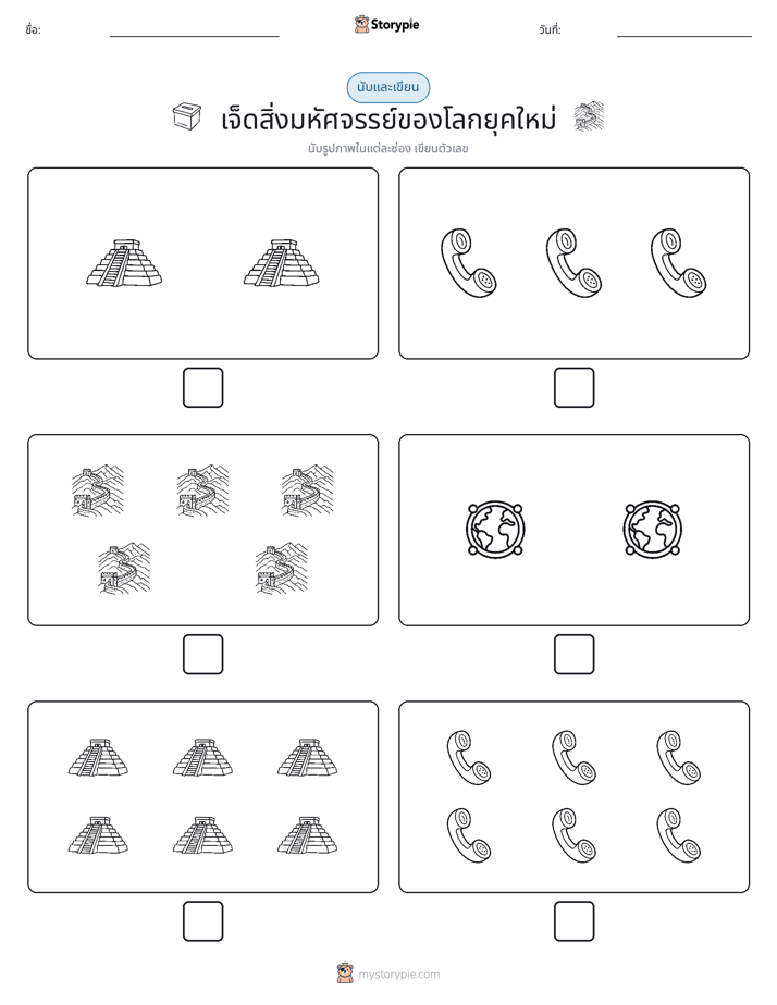 นับ & เขียน