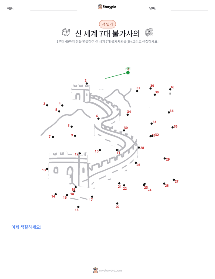 점 연결하기
