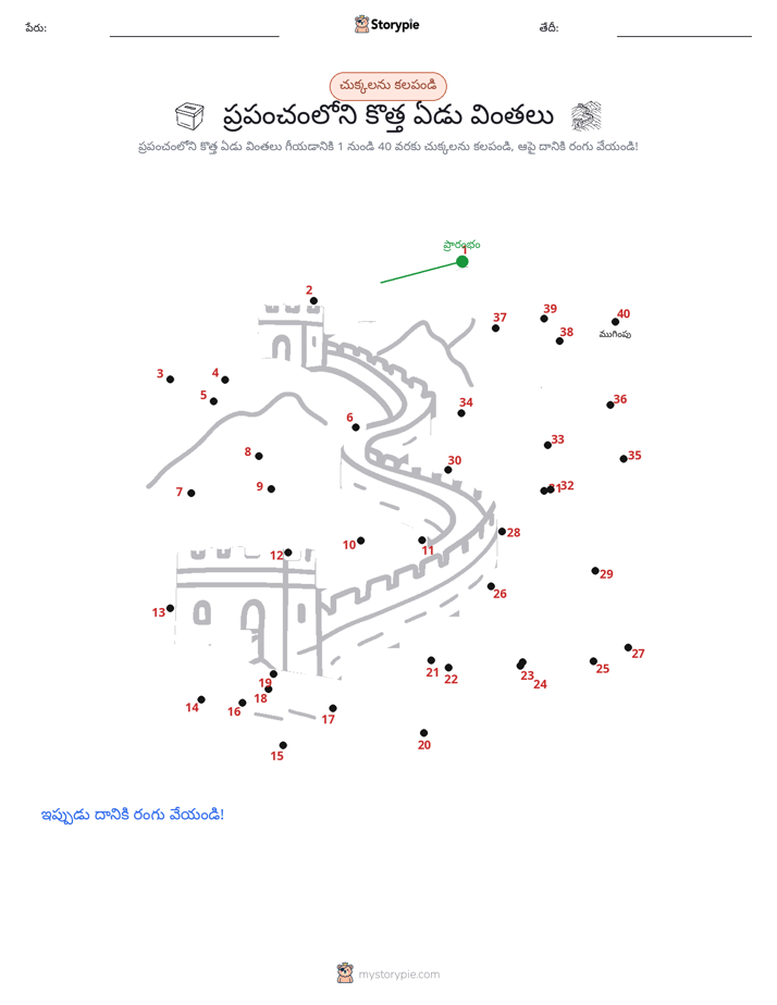 డాట్ టు డాట్