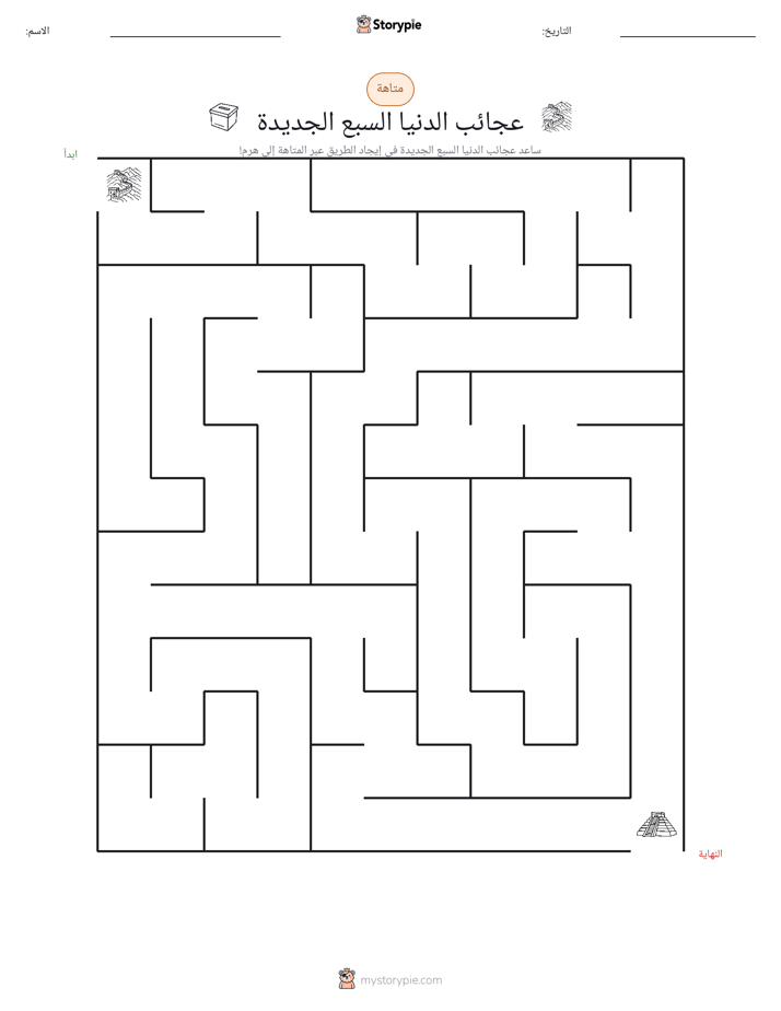 متاهة