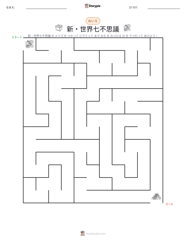 迷路