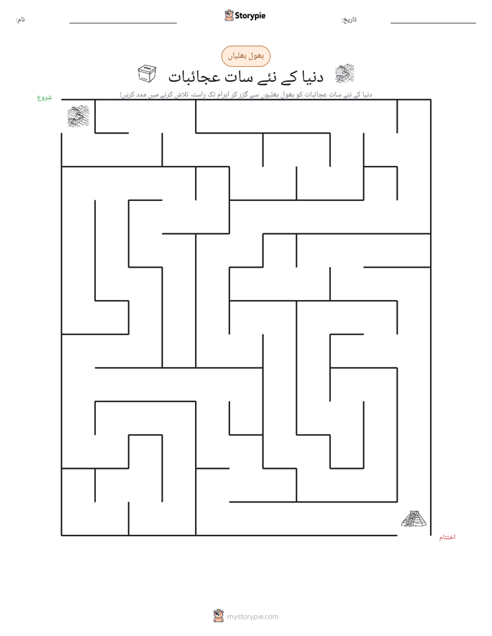 بھول بھلیاں