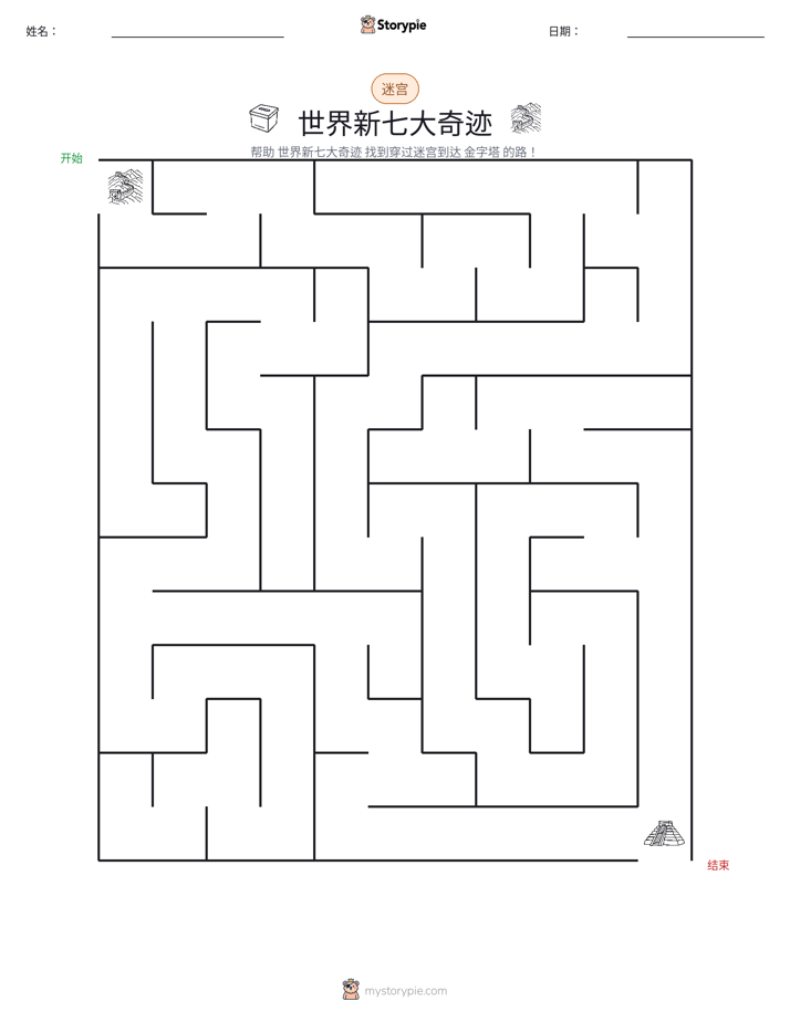 迷宫