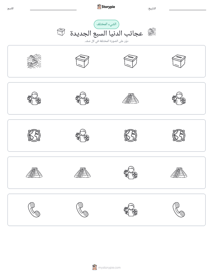 الغريب