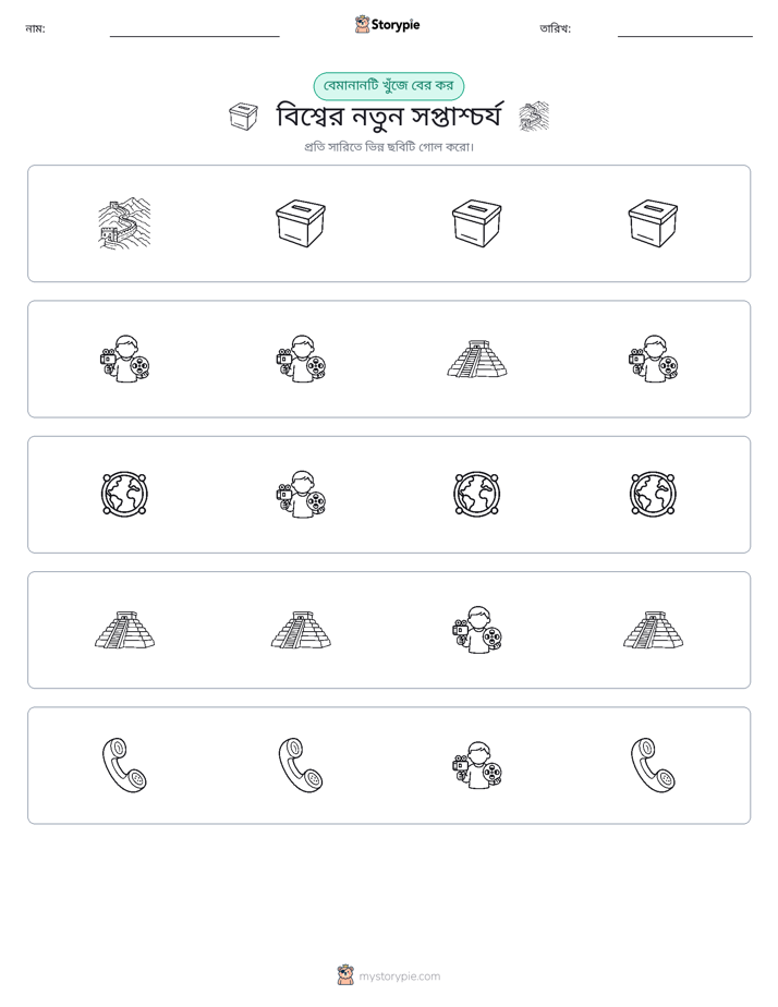 অদ্ভুত একটি