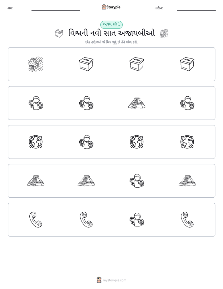 અલગ એક