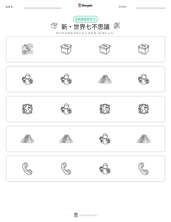 異なるものを見つけよう