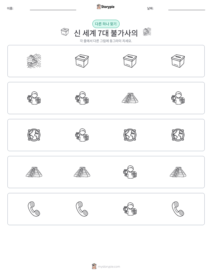 이상한 것 찾기