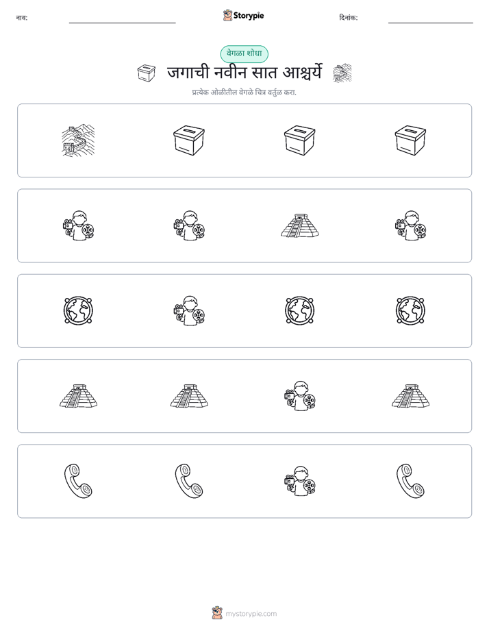 वेगळा एक