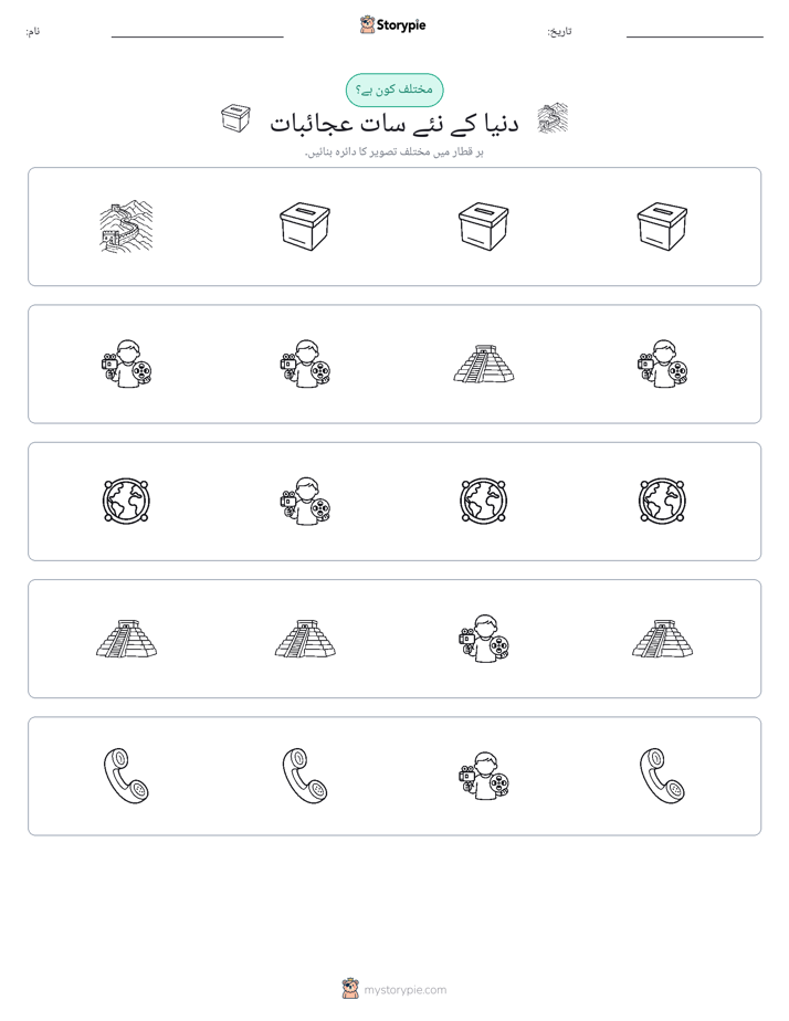 عجیب ایک