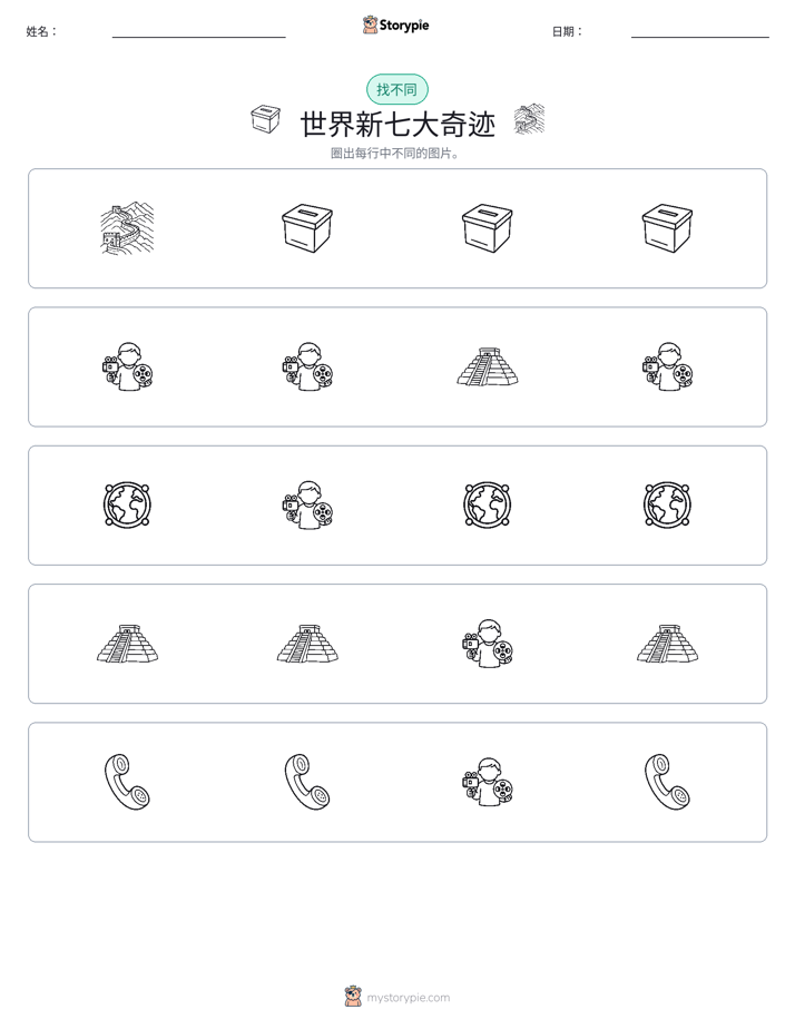 找不同