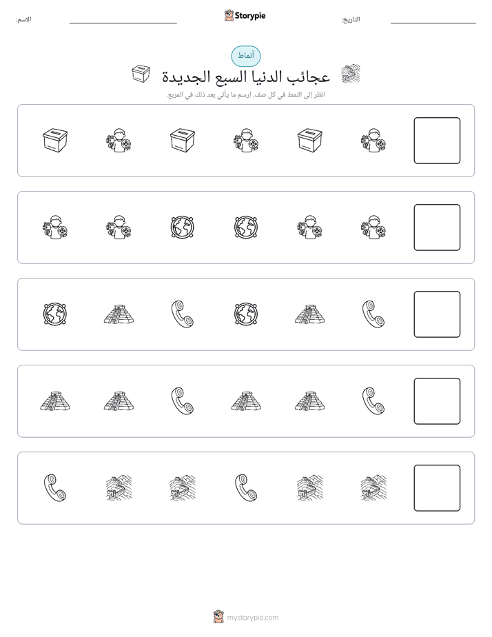 أنماط